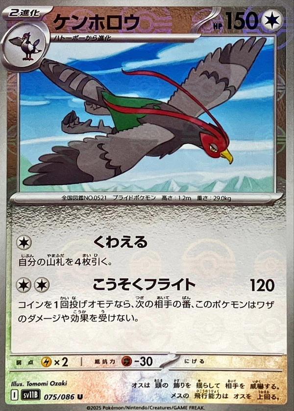 Japanese Black Bolt Unfezant [Poke-Ball] Pokémon card